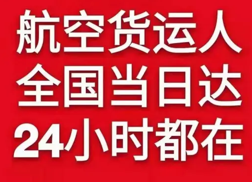 西昌机场托运货物、航空货运:物流行业各岗位招聘